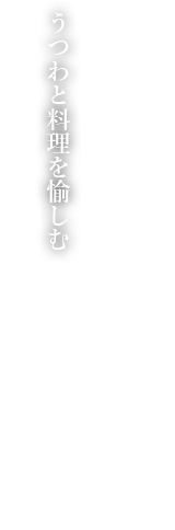 御料理めなみ